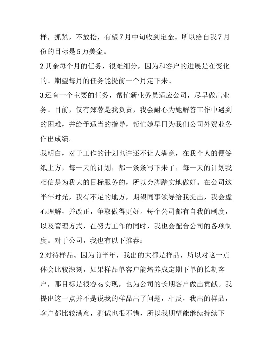 最新出口订单的工作计划 出口订单操作流程(43篇)_第3页