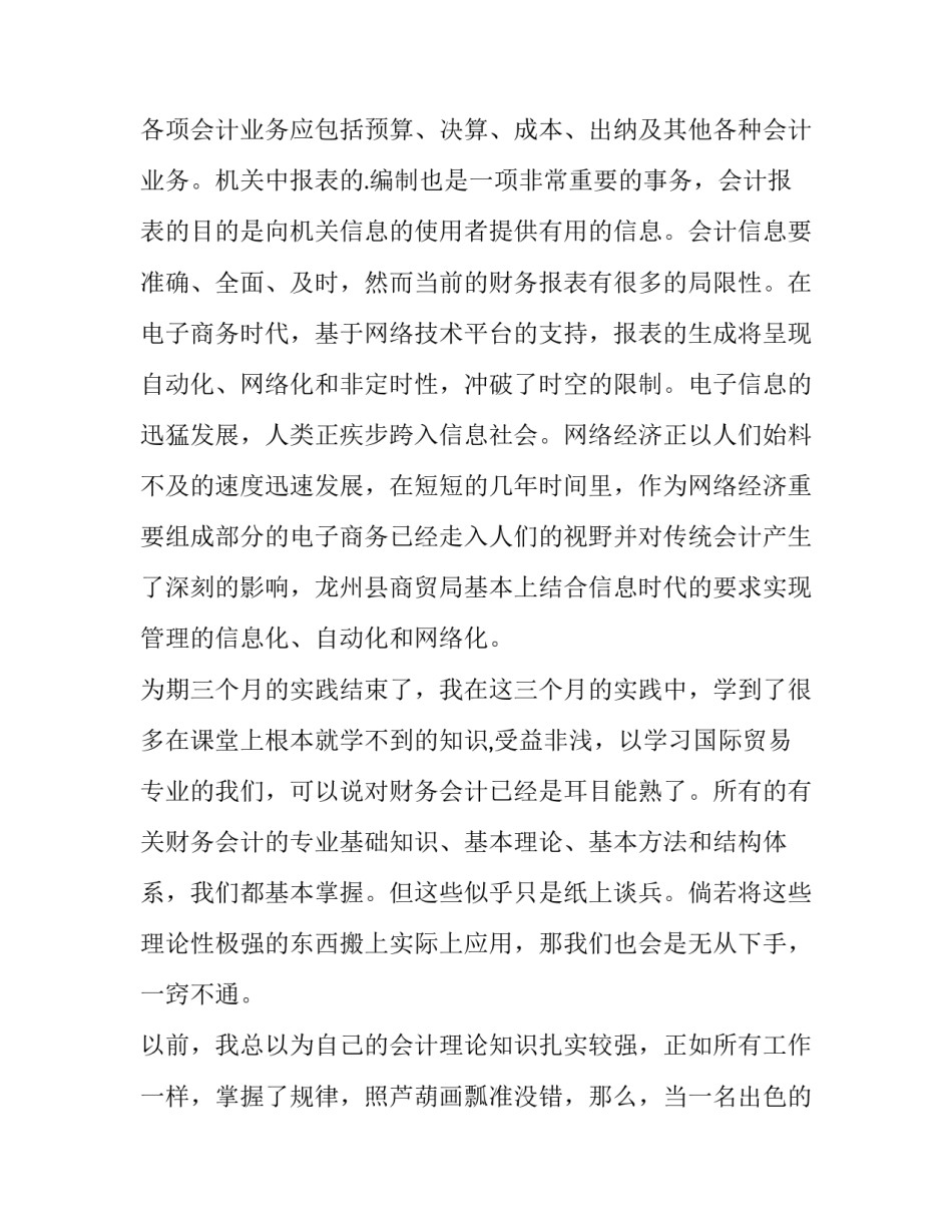 最新大二暑假工作社会实践报告(3篇)_第2页