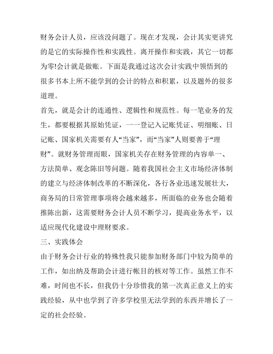 最新大二暑假工作社会实践报告(3篇)_第3页