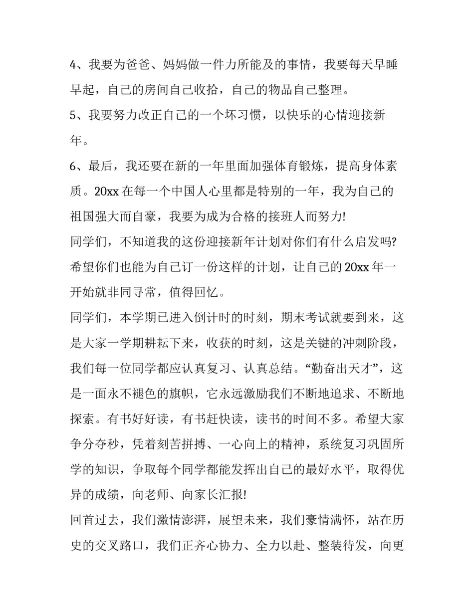 小学迎元旦演讲稿3分钟 小学元旦演讲稿三分钟(7篇)_第2页