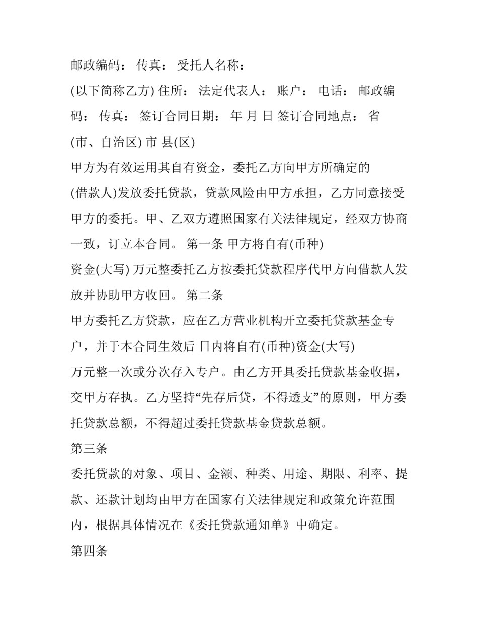 贷款合同多久能拿到(24篇)_第2页