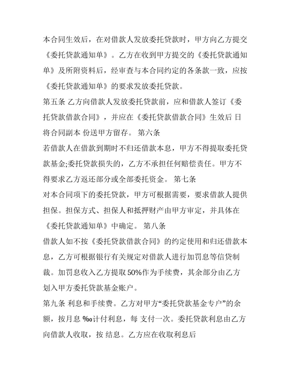 贷款合同多久能拿到(24篇)_第3页