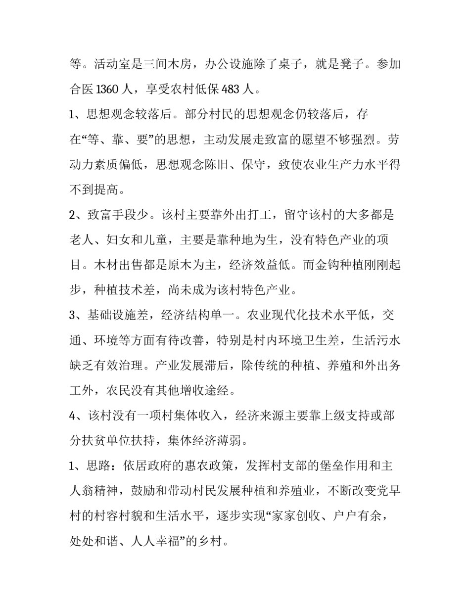 2023年农业农村工作思路 做好农业农村工作发言材料(41篇)_第2页