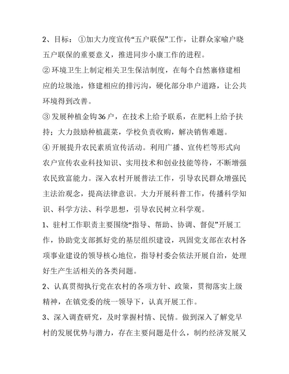 2023年农业农村工作思路 做好农业农村工作发言材料(41篇)_第3页