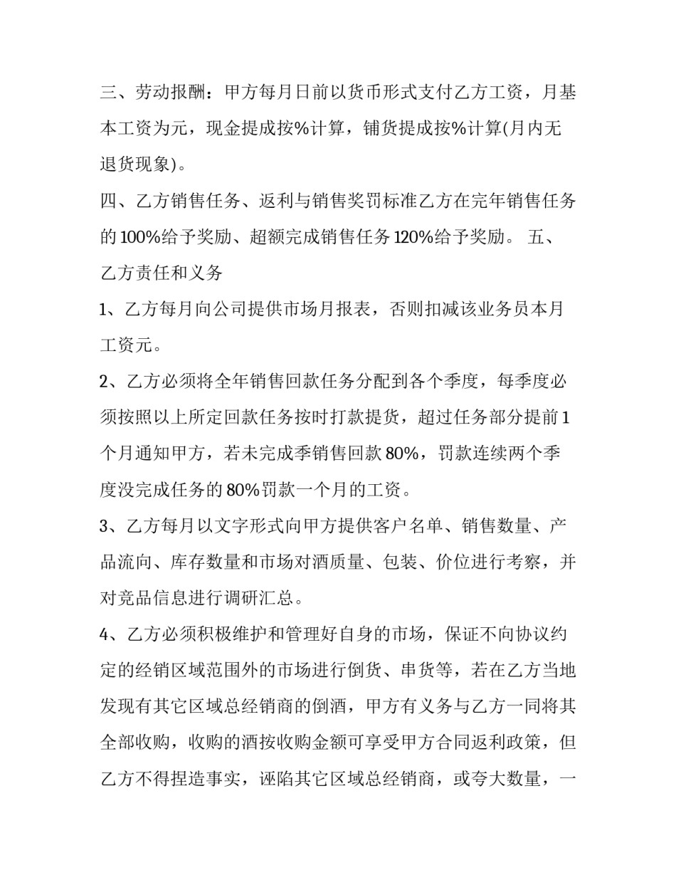 最新标准劳动合同(22篇)_第2页