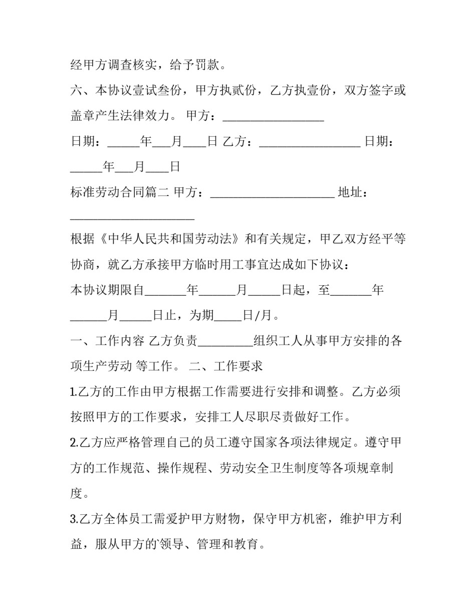 最新标准劳动合同(22篇)_第3页