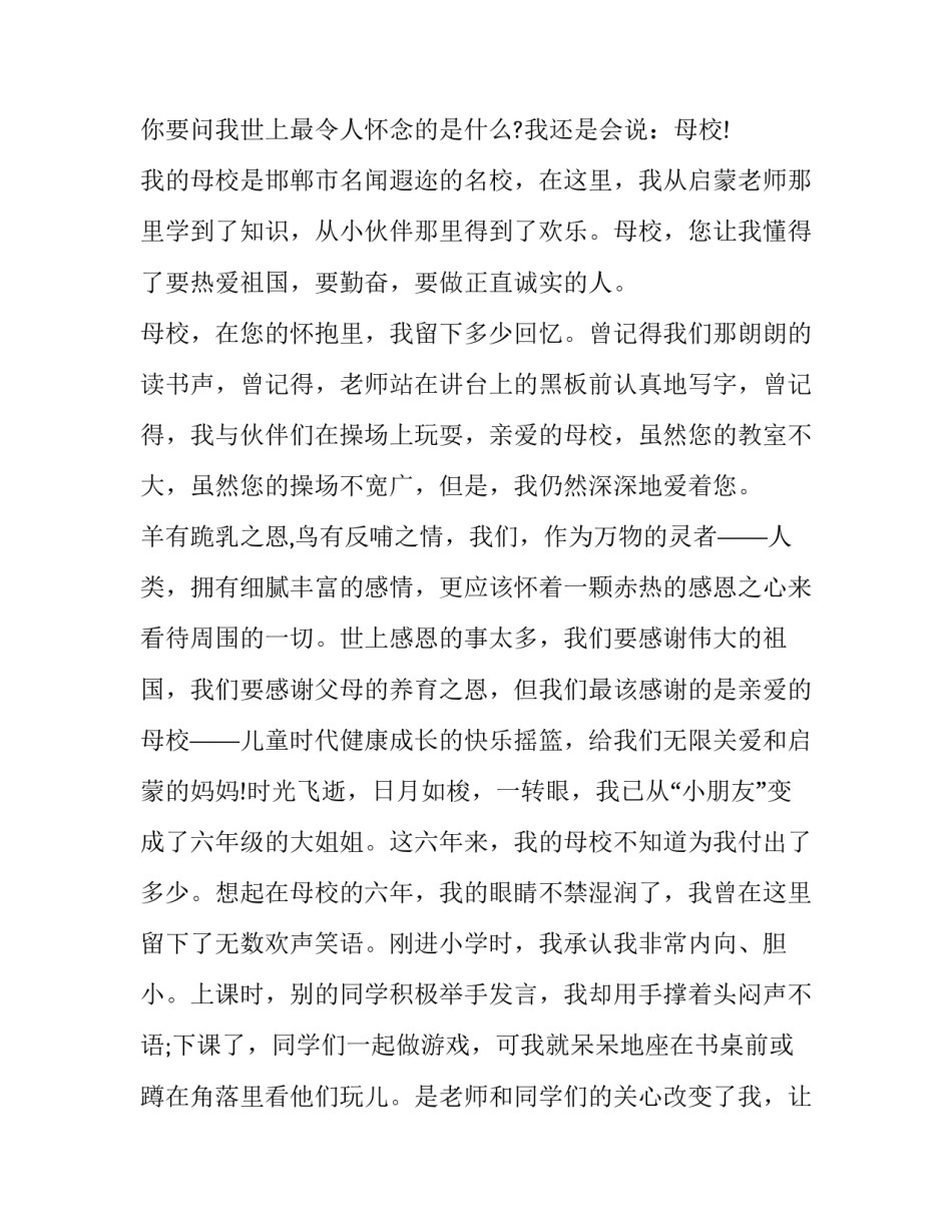 最新小学生感恩演讲稿 小学生感恩演讲稿3分钟(十二篇)_第3页