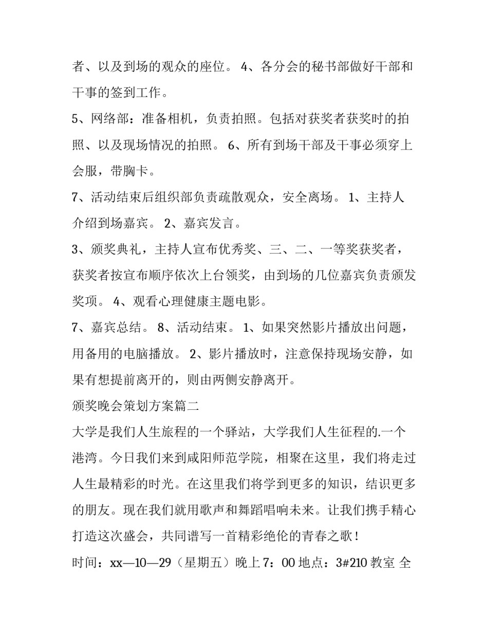 2023年颁奖晚会策划方案(优质9篇)_第2页