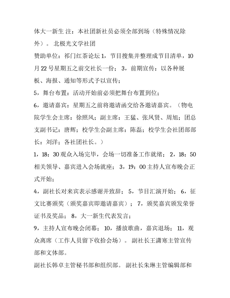 2023年颁奖晚会策划方案(优质9篇)_第3页