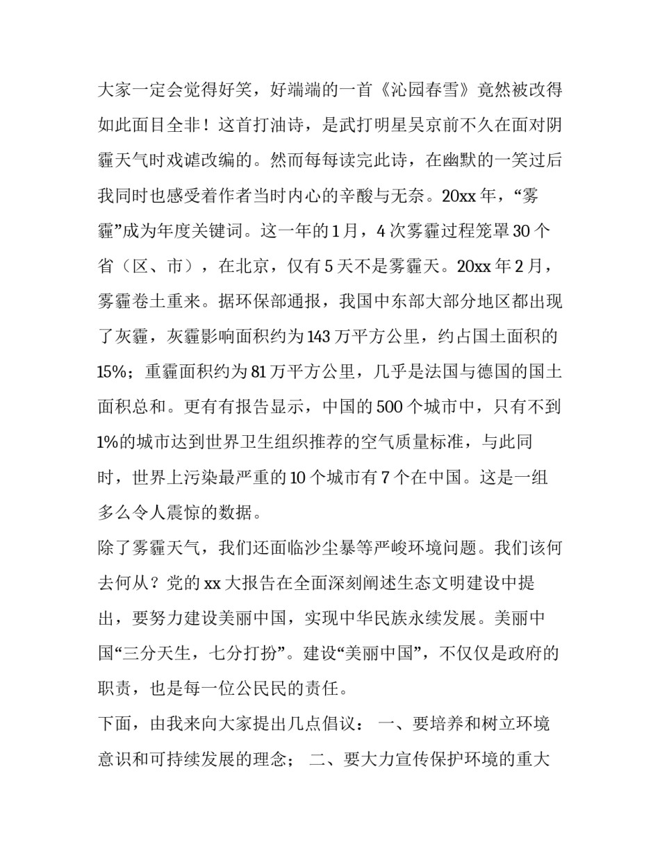 最新气象日演讲稿分钟(实用7篇)_第2页