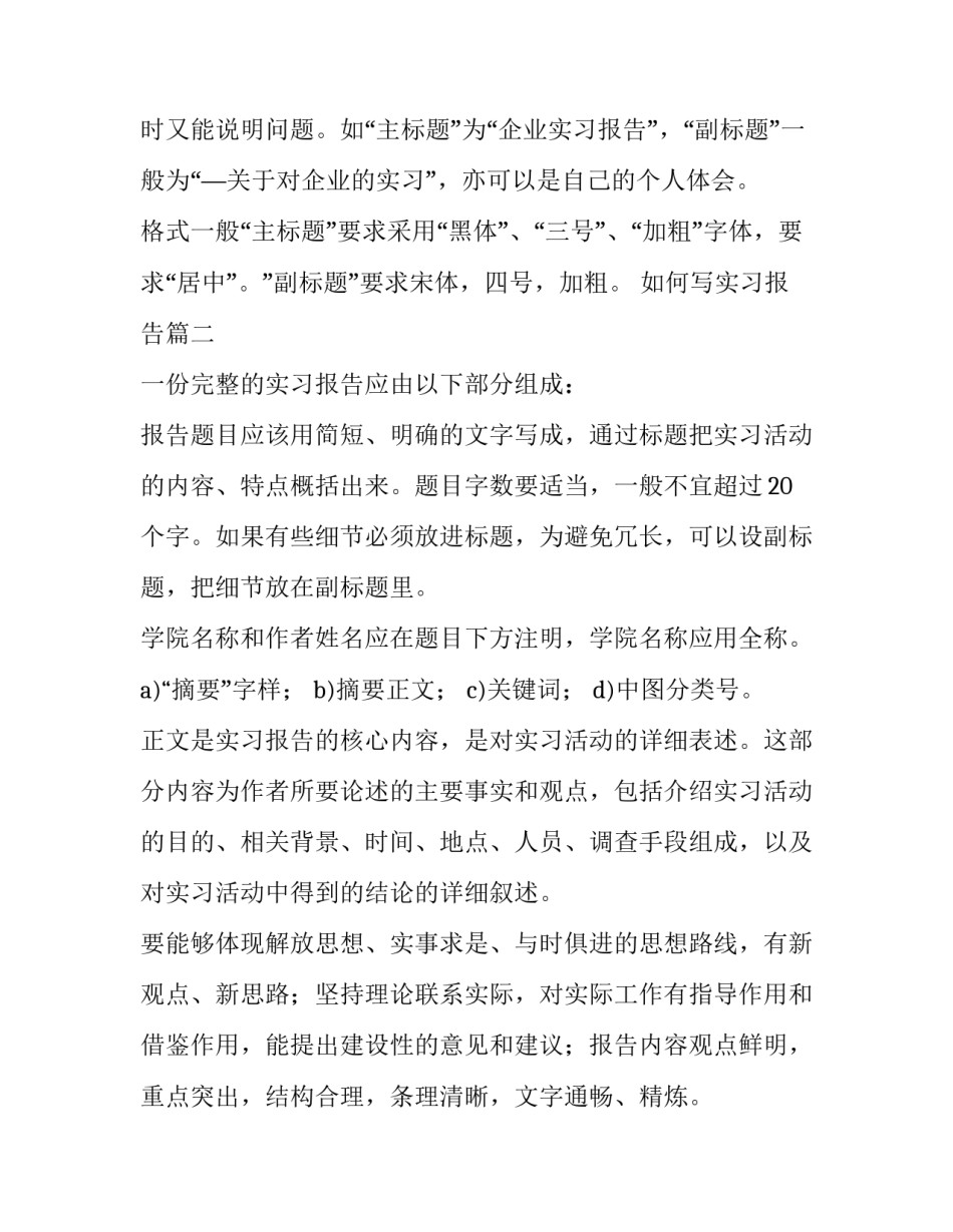 最新如何写实习报告(汇总7篇)_第2页