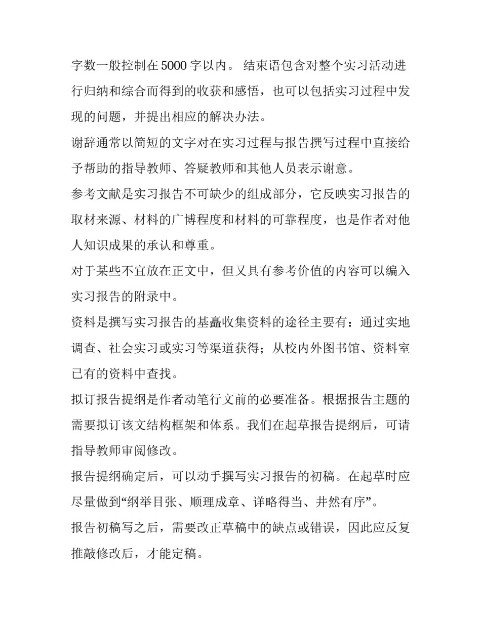 最新如何写实习报告(汇总7篇)_第3页