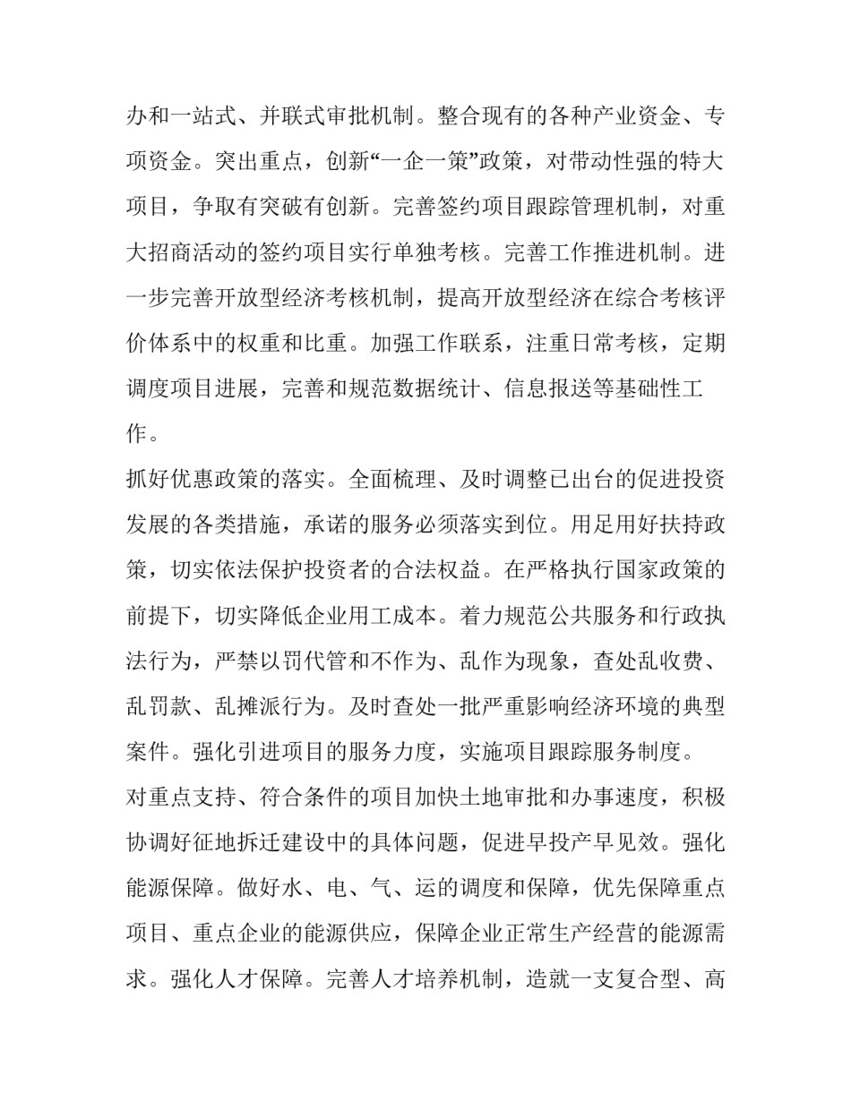 最新业委年度工作计划(十二篇)_第3页