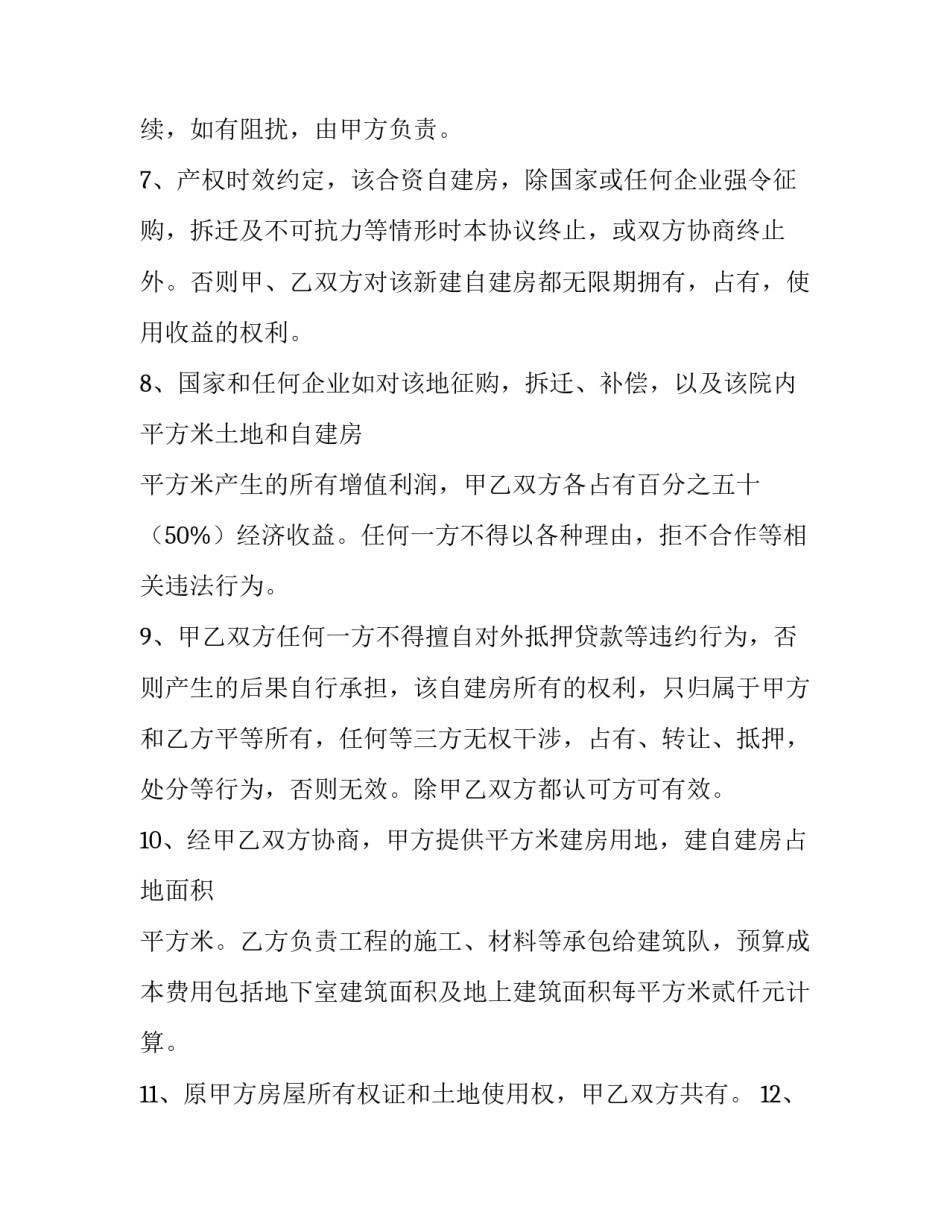 融资协议书网(大全8篇)_第2页