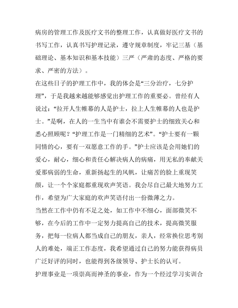 2023年新员工转正申请表模板 员工转正申请表模板下载(4篇)_第2页