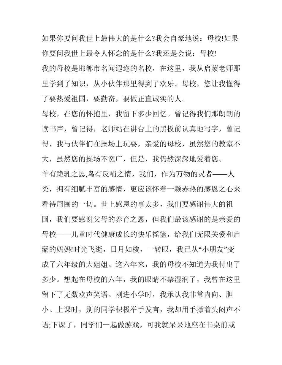 最新小学生感恩演讲稿300字 小学生感恩演讲稿2分钟(12篇)_第3页