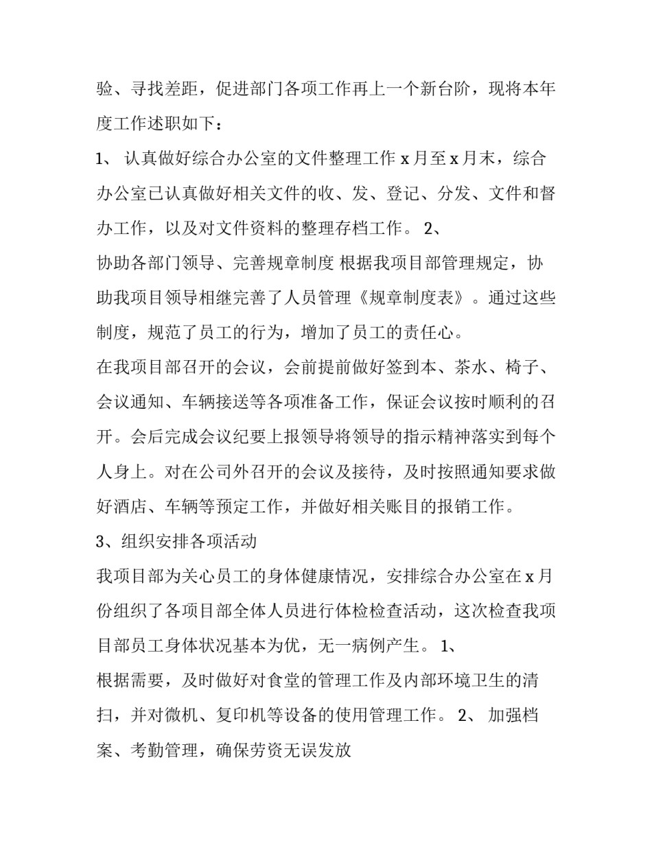 领导综治工作述职报告 领导综治工作述职报告范文(三篇)_第2页