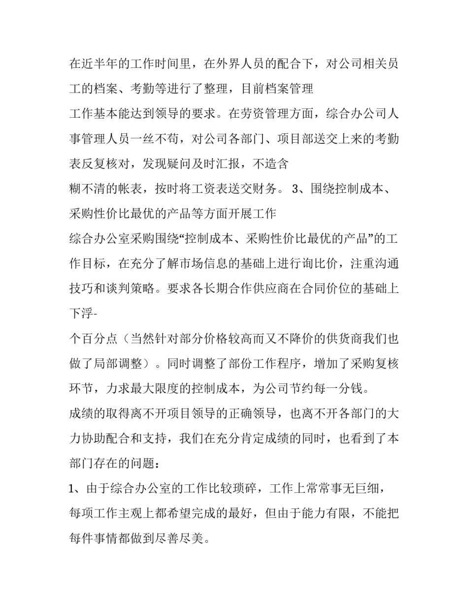 领导综治工作述职报告 领导综治工作述职报告范文(三篇)_第3页