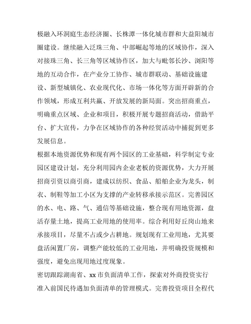 最新业委年度工作计划表(十二篇)_第2页