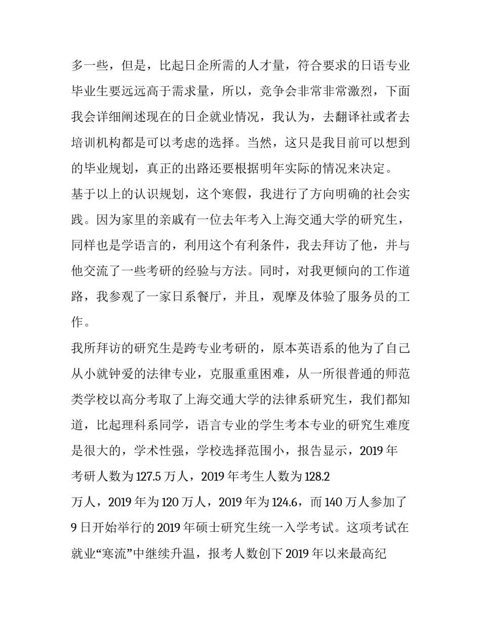 最新寒假实践报告600字 寒假实践报告格式(十九篇)_第2页