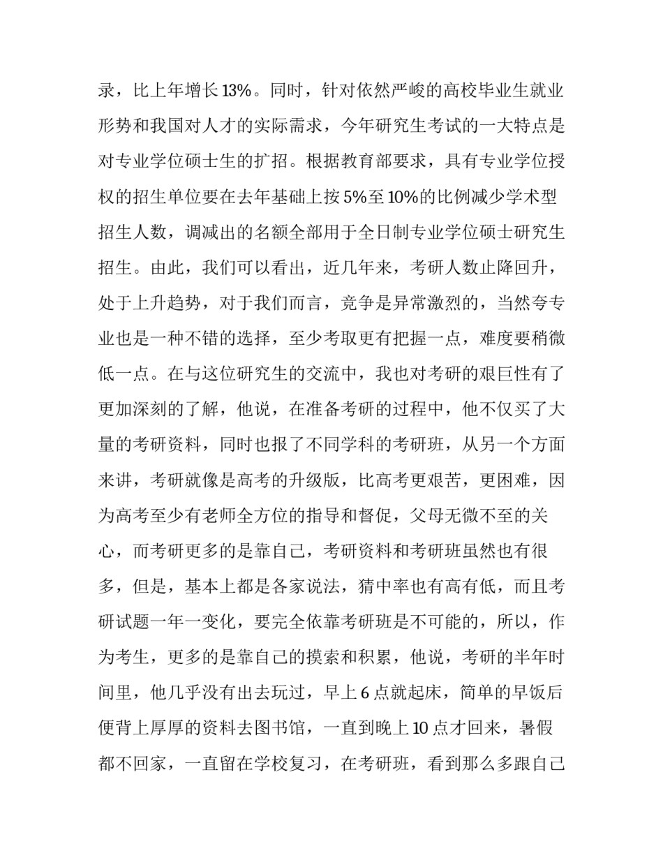 最新寒假实践报告600字 寒假实践报告格式(十九篇)_第3页