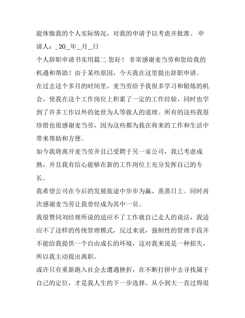 个人辞职申请书实用(优质8篇)_第2页