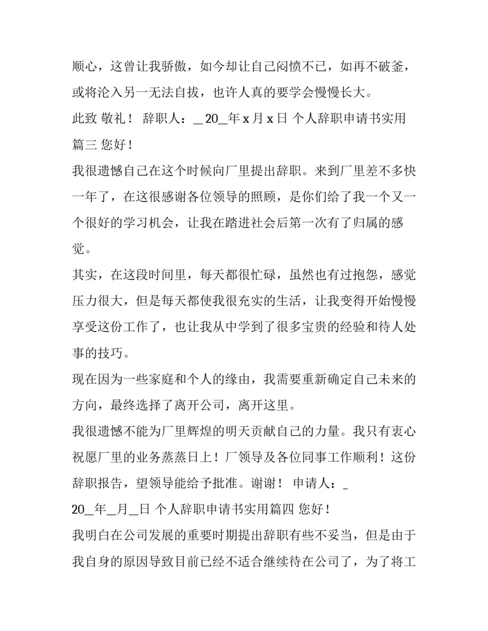 个人辞职申请书实用(优质8篇)_第3页