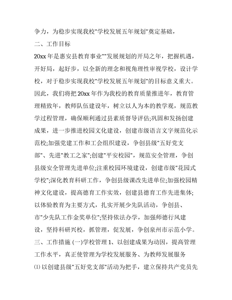 2023年最新小学校园后勤工作计划(3篇)_第2页