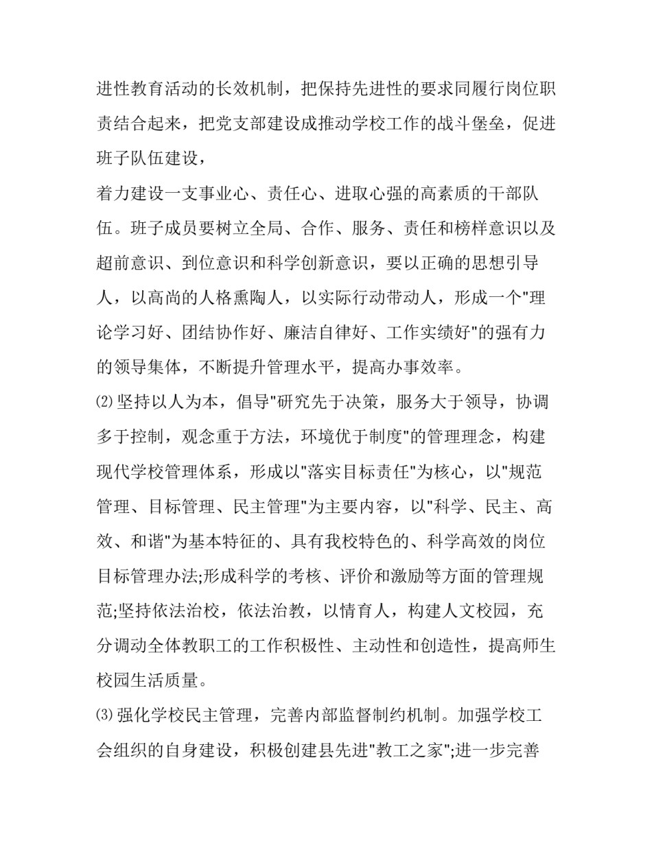 2023年最新小学校园后勤工作计划(3篇)_第3页