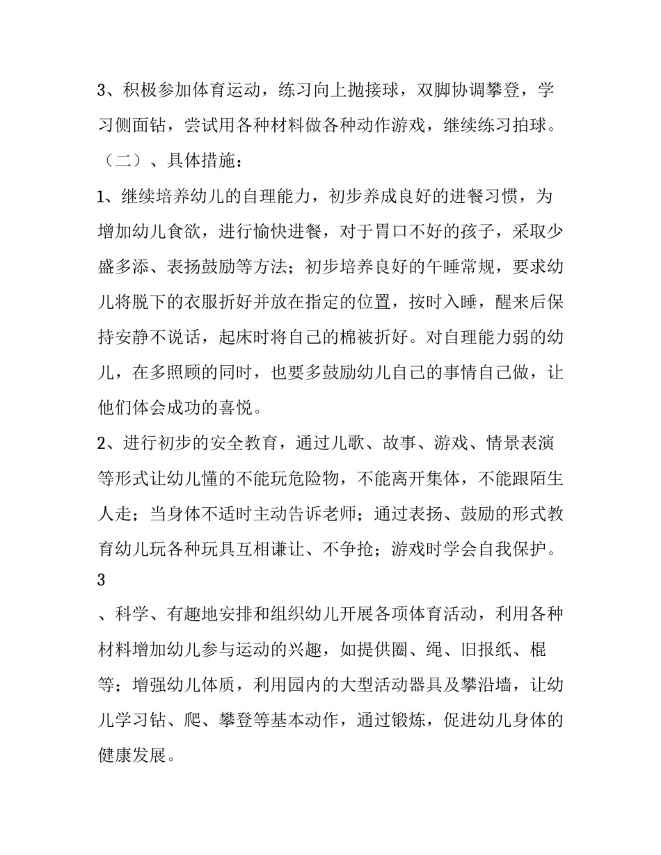 幼儿园美工教学工作计划优秀_第2页
