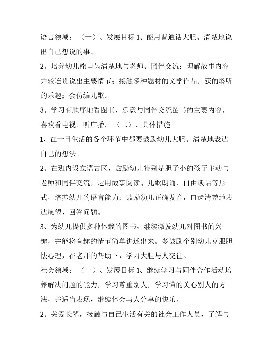 幼儿园美工教学工作计划优秀_第3页