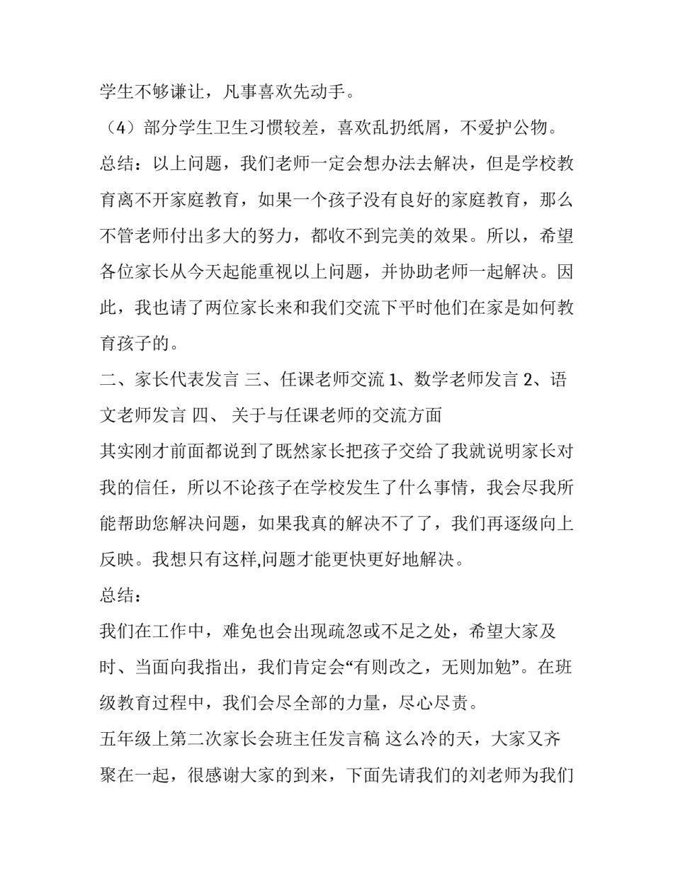 2023年家长会班主任演讲稿一年级(十四篇)_第2页