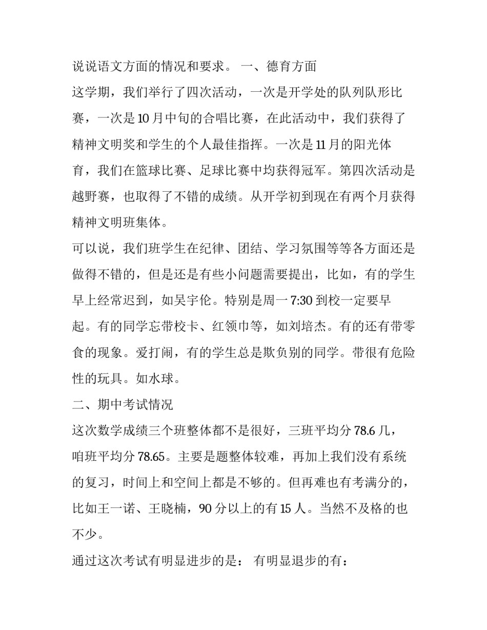 2023年家长会班主任演讲稿一年级(十四篇)_第3页
