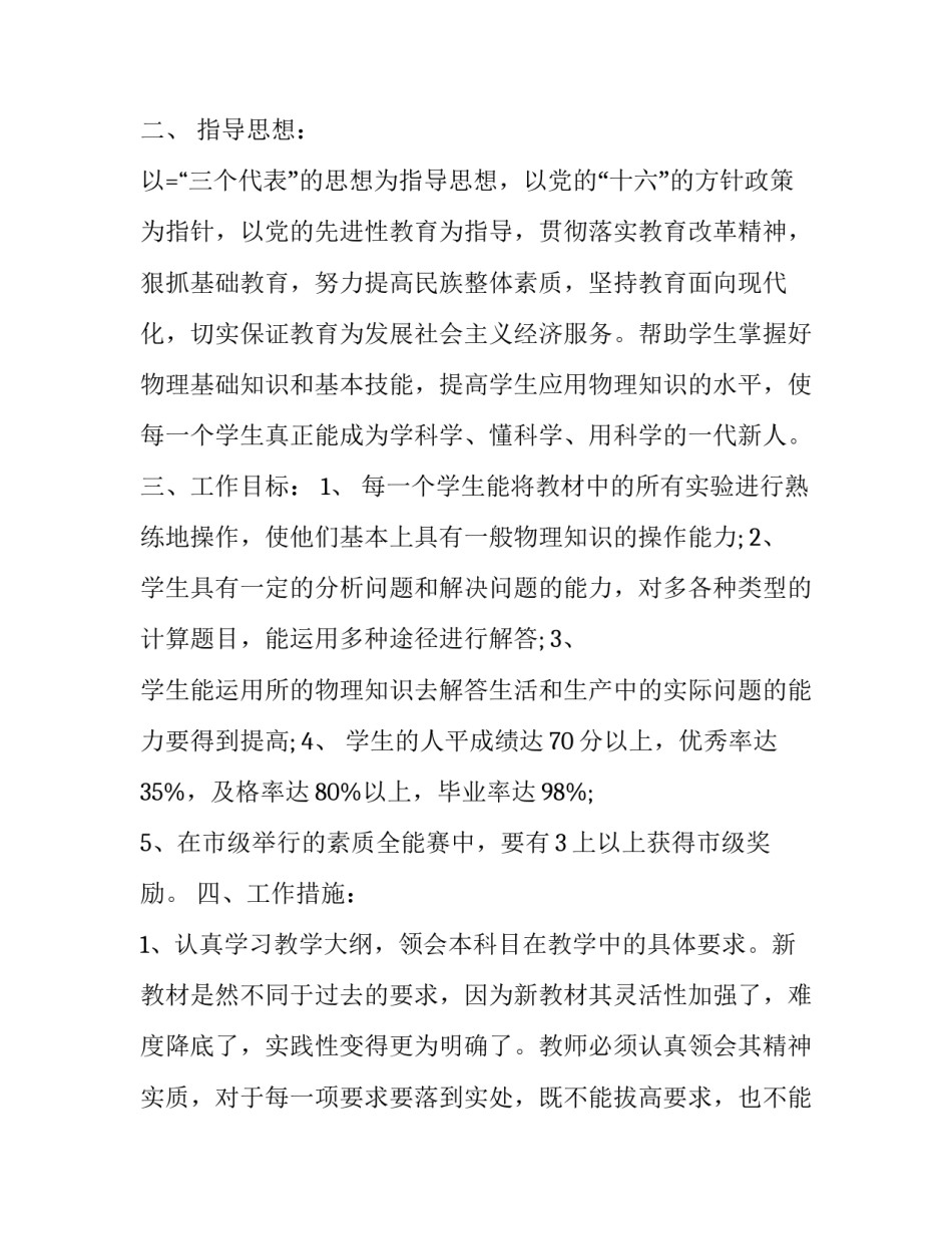 教师个人的工作计划和目标(十五篇)_第2页