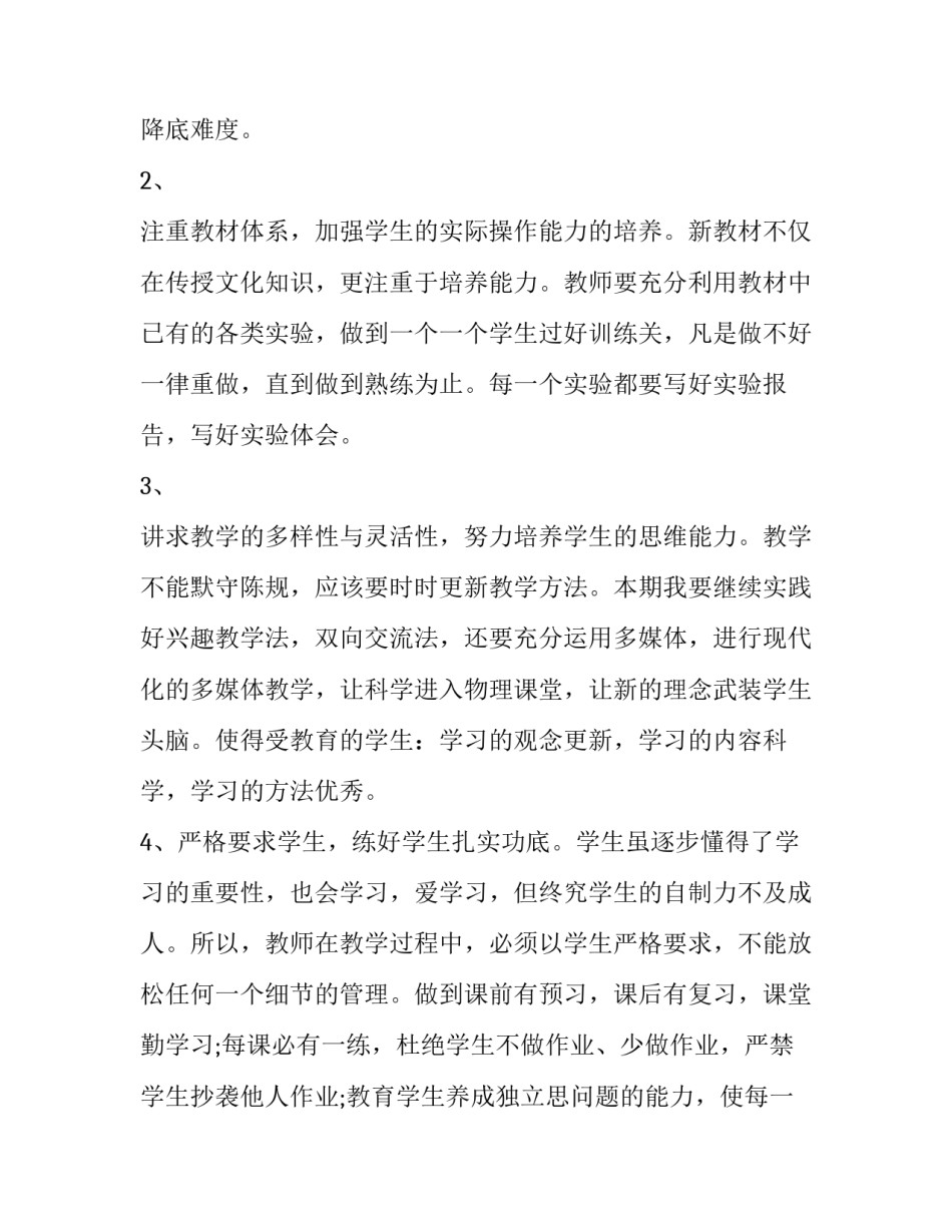 教师个人的工作计划和目标(十五篇)_第3页