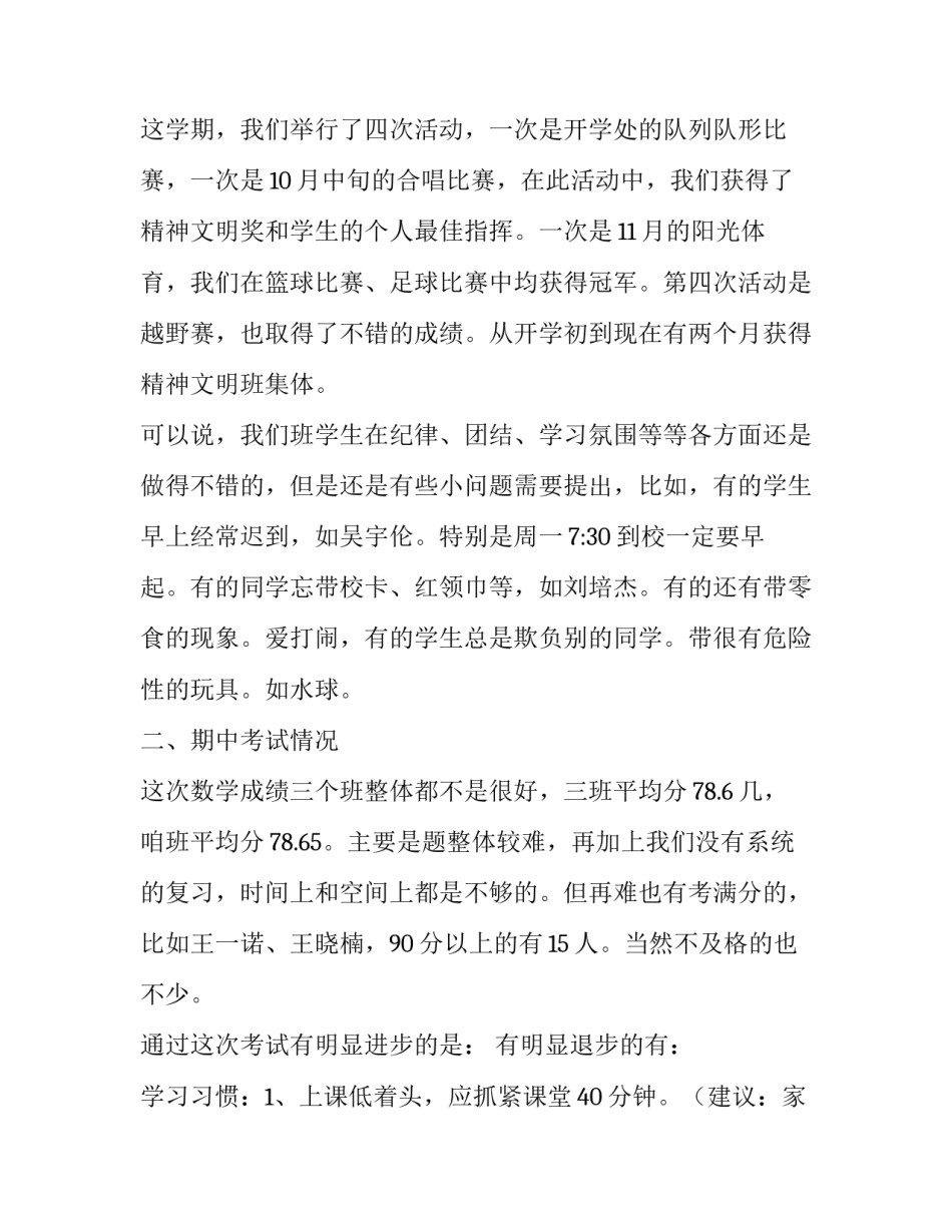 家长会班主任演讲词 家长会班主任发言词(14篇)_第3页