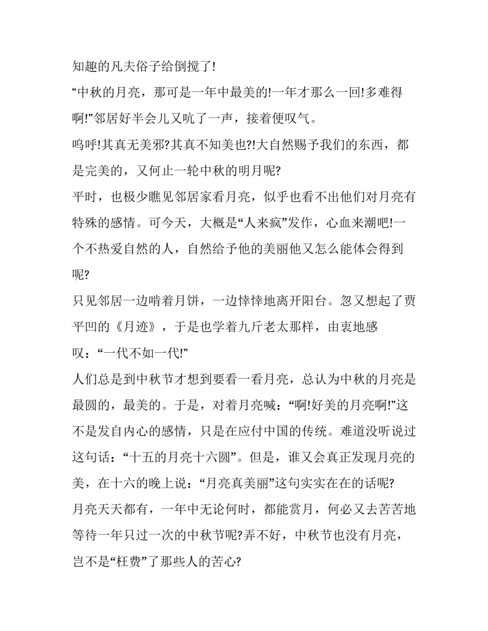 中秋演讲稿300字 中秋演讲稿300字以上(十篇)_第2页