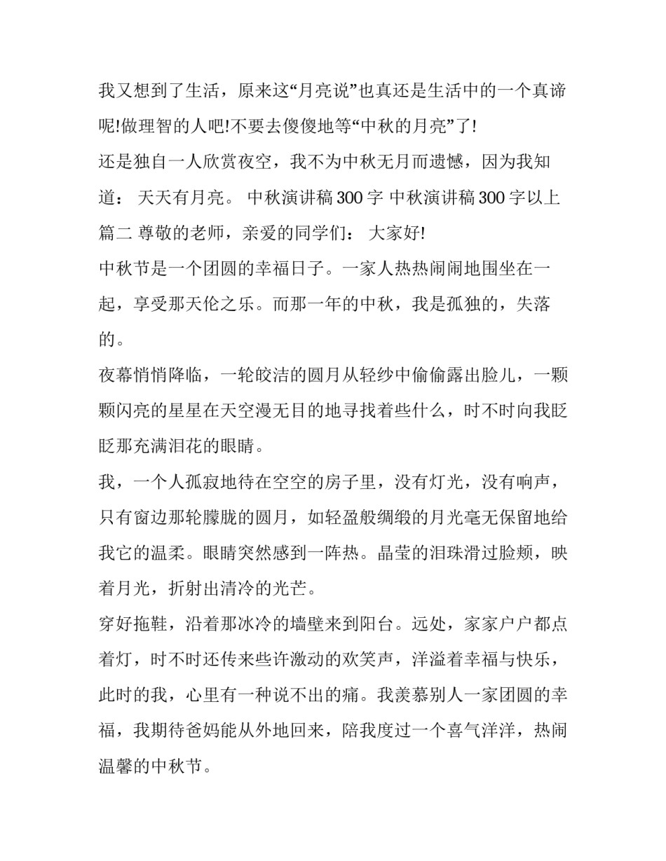 中秋演讲稿300字 中秋演讲稿300字以上(十篇)_第3页
