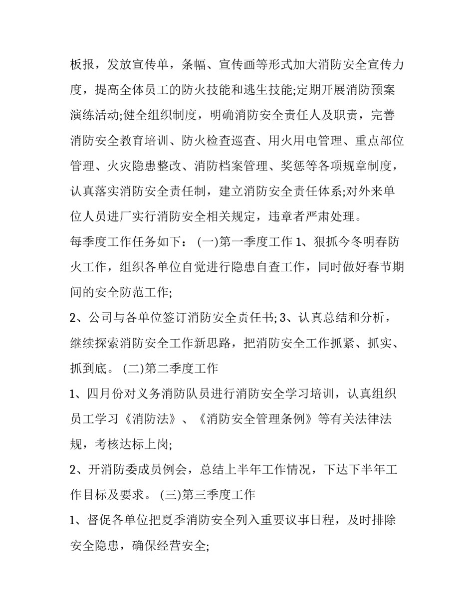 最新消防大队防火工作计划(十九篇)_第2页