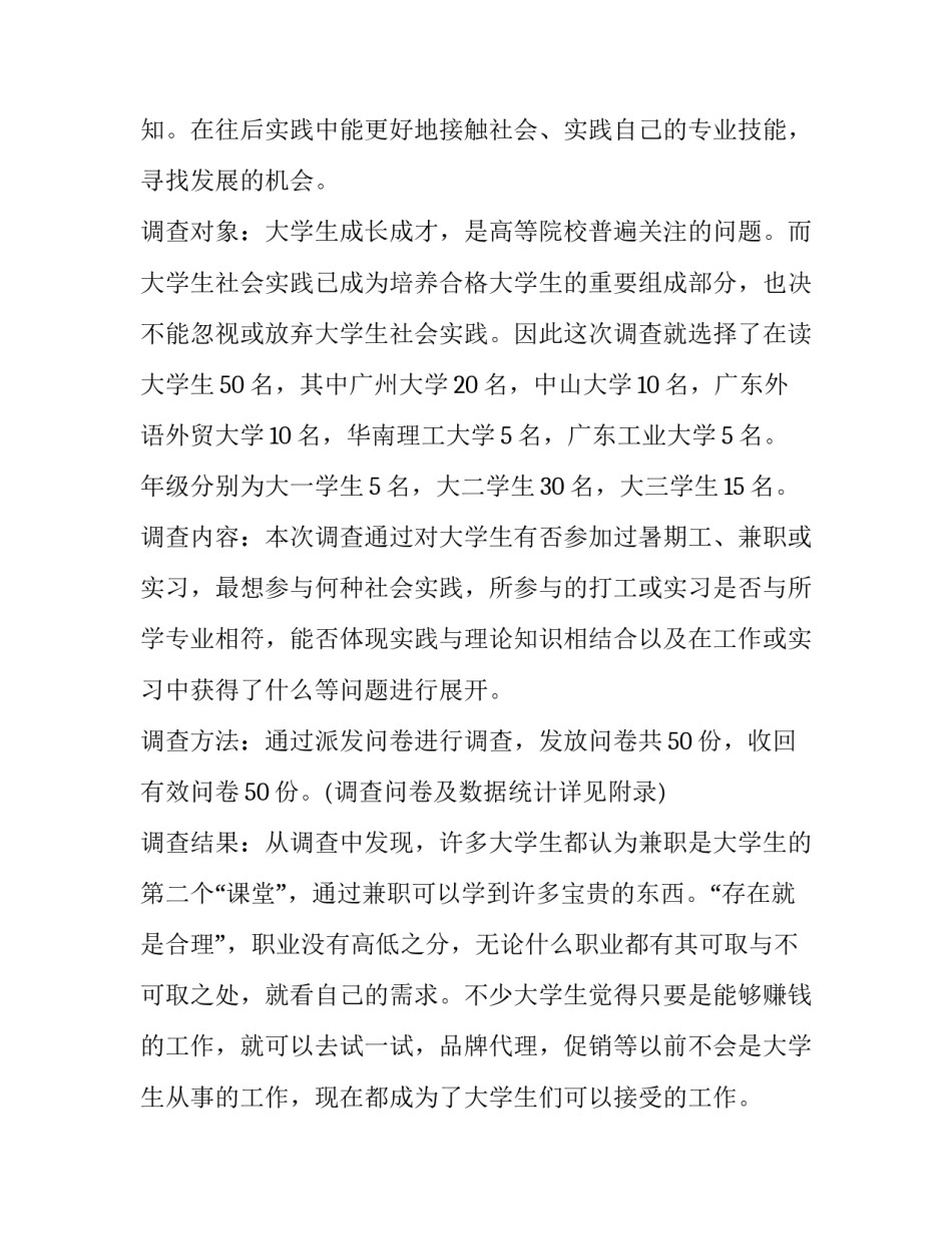 2023年寒假实践报告600字(二十二篇)_第2页