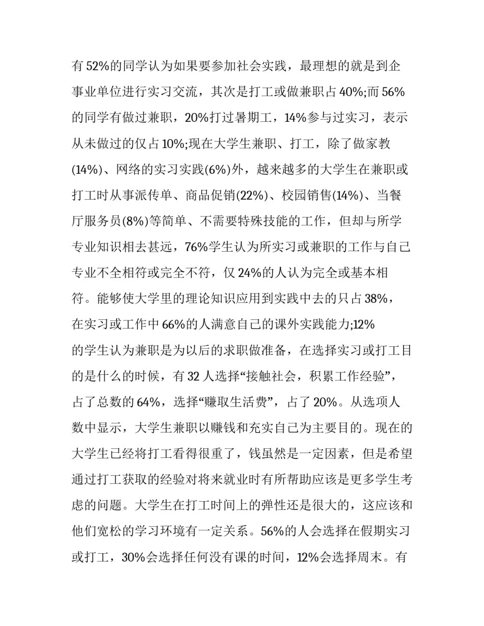 2023年寒假实践报告600字(二十二篇)_第3页