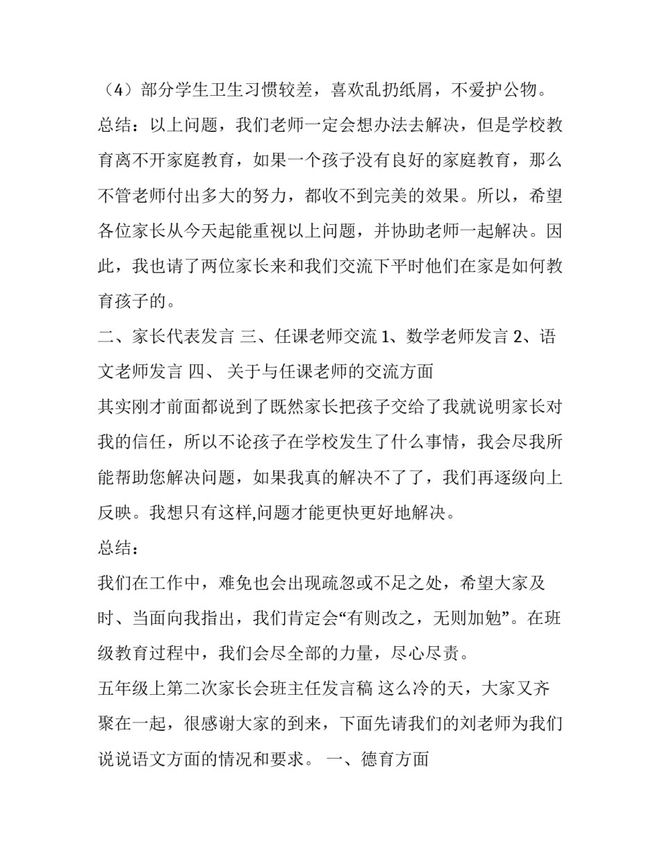 家长会班主任演讲稿简短(十四篇)_第2页