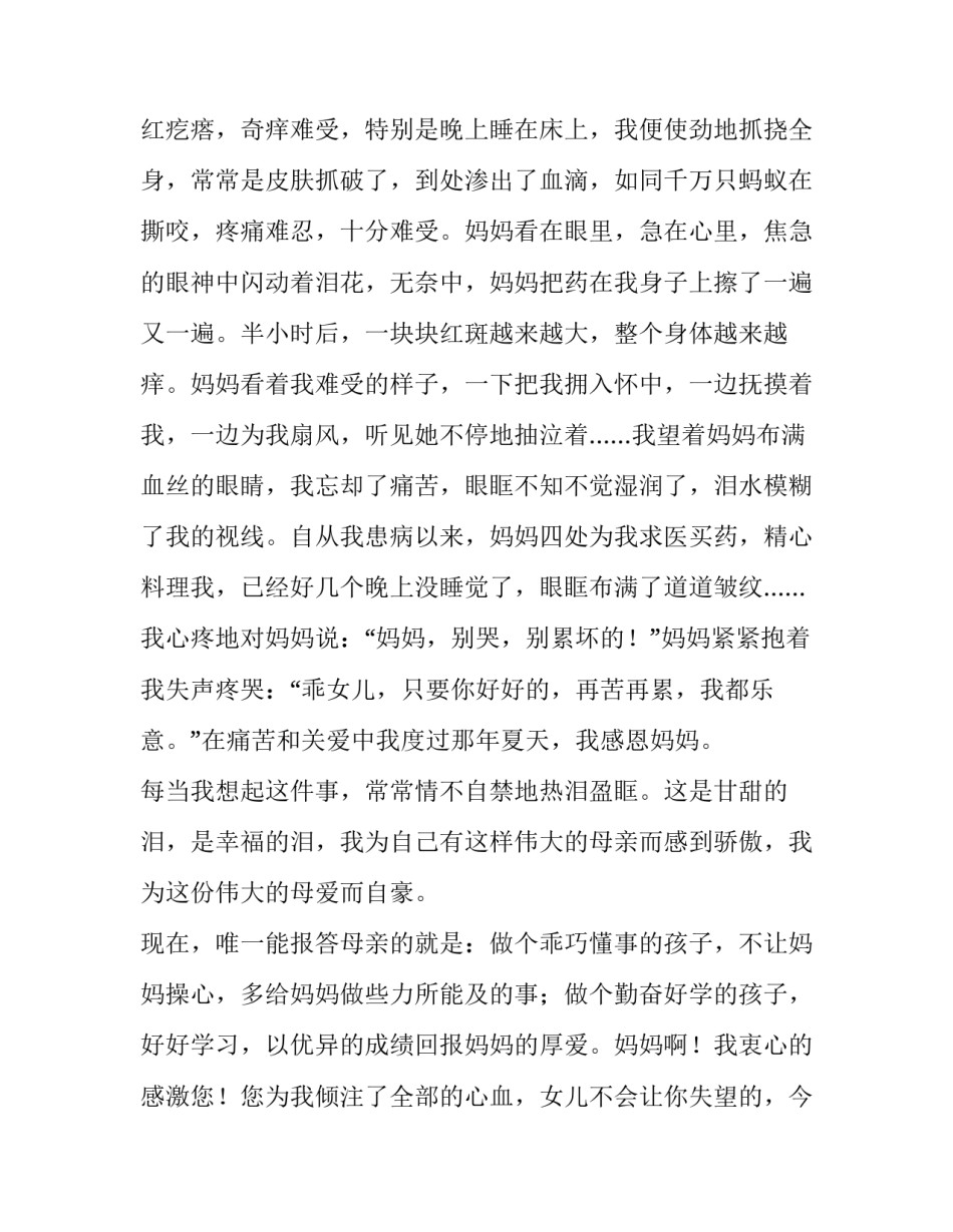 2023年感谢母亲的演讲稿 关于感恩的母亲演讲稿3-5分钟(三篇)_第2页