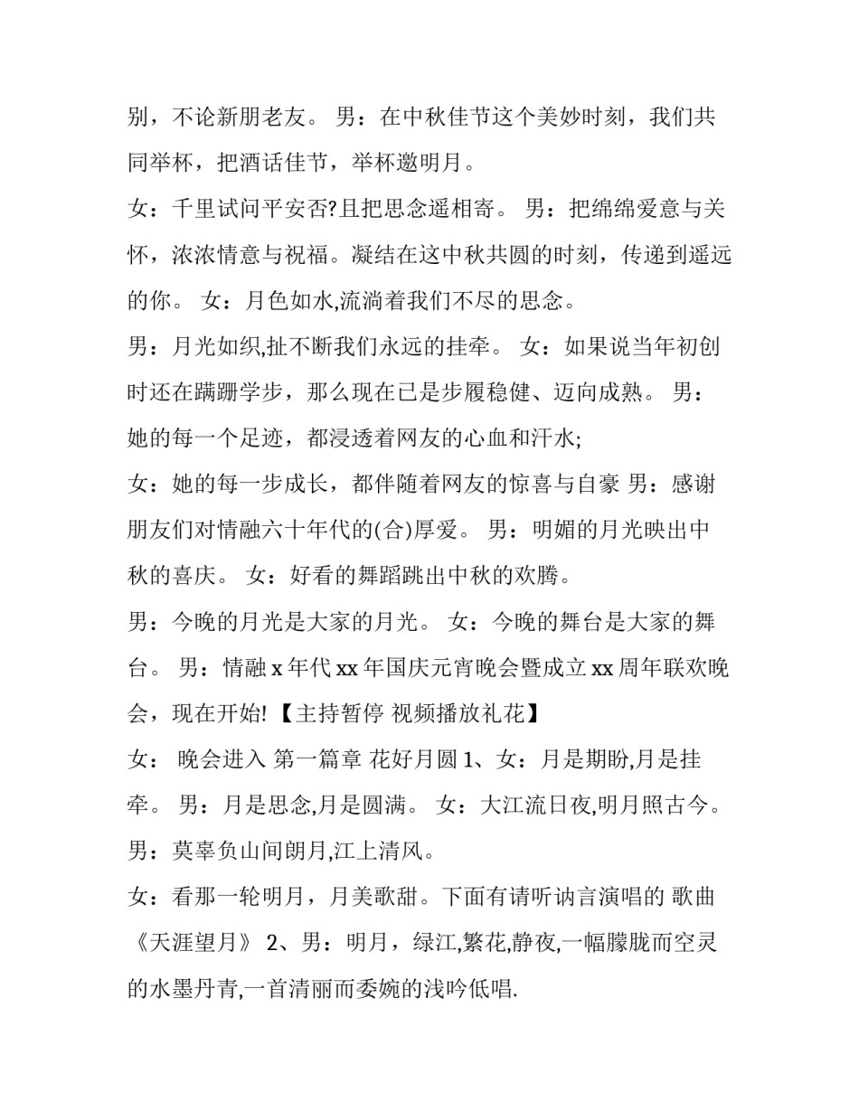 2023年迎中秋庆国庆联欢会主持词 2023国庆中秋晚会主持词(3篇)_第2页
