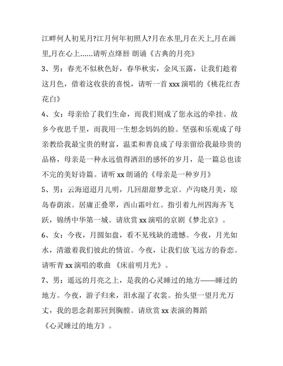 2023年迎中秋庆国庆联欢会主持词 2023国庆中秋晚会主持词(3篇)_第3页