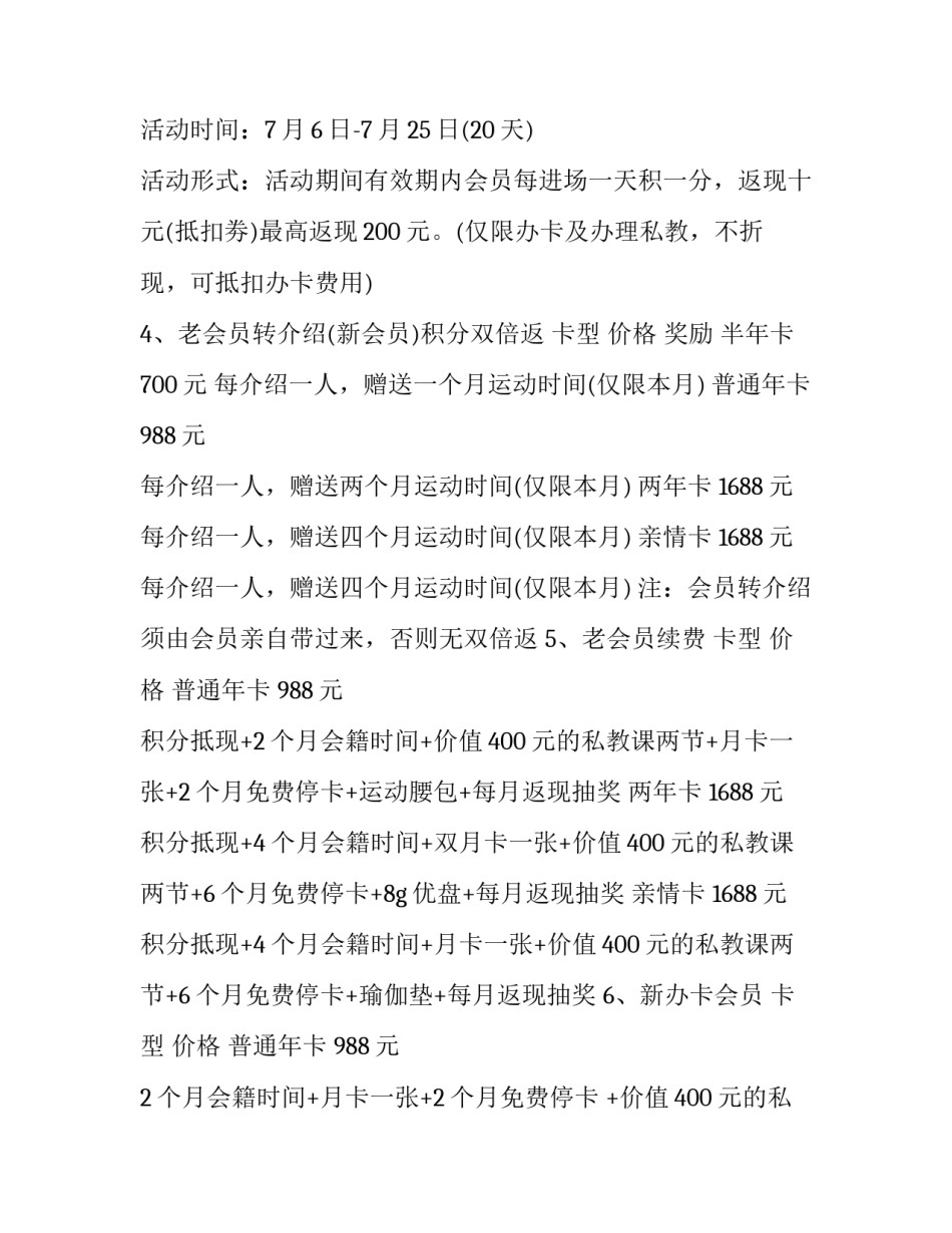 2023年周年店庆活动方案策划(14篇)_第2页