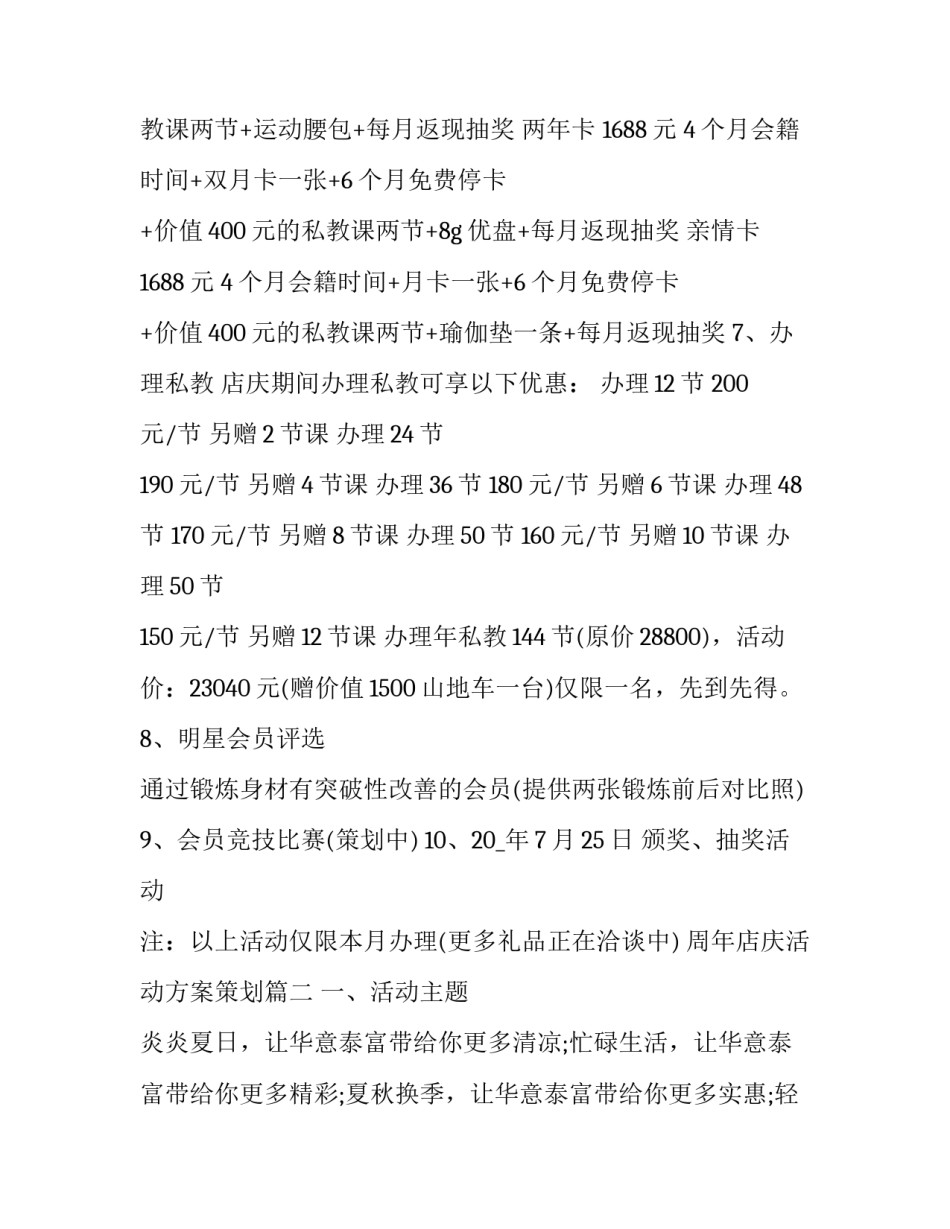 2023年周年店庆活动方案策划(14篇)_第3页