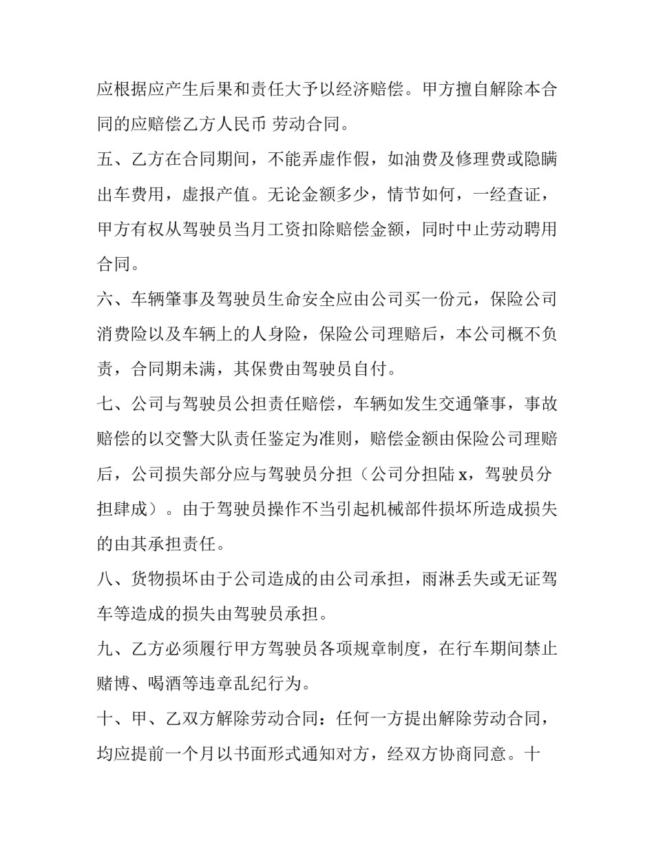 最新劳务合同书 电子版(二十一篇)_第2页