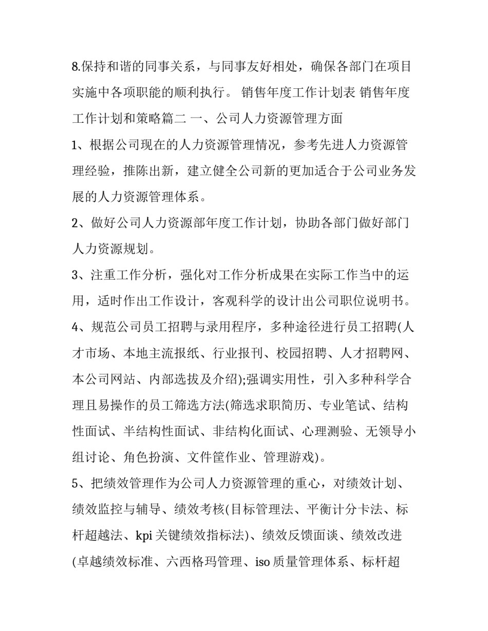 销售年度工作计划表 销售年度工作计划和策略(21篇)_第2页