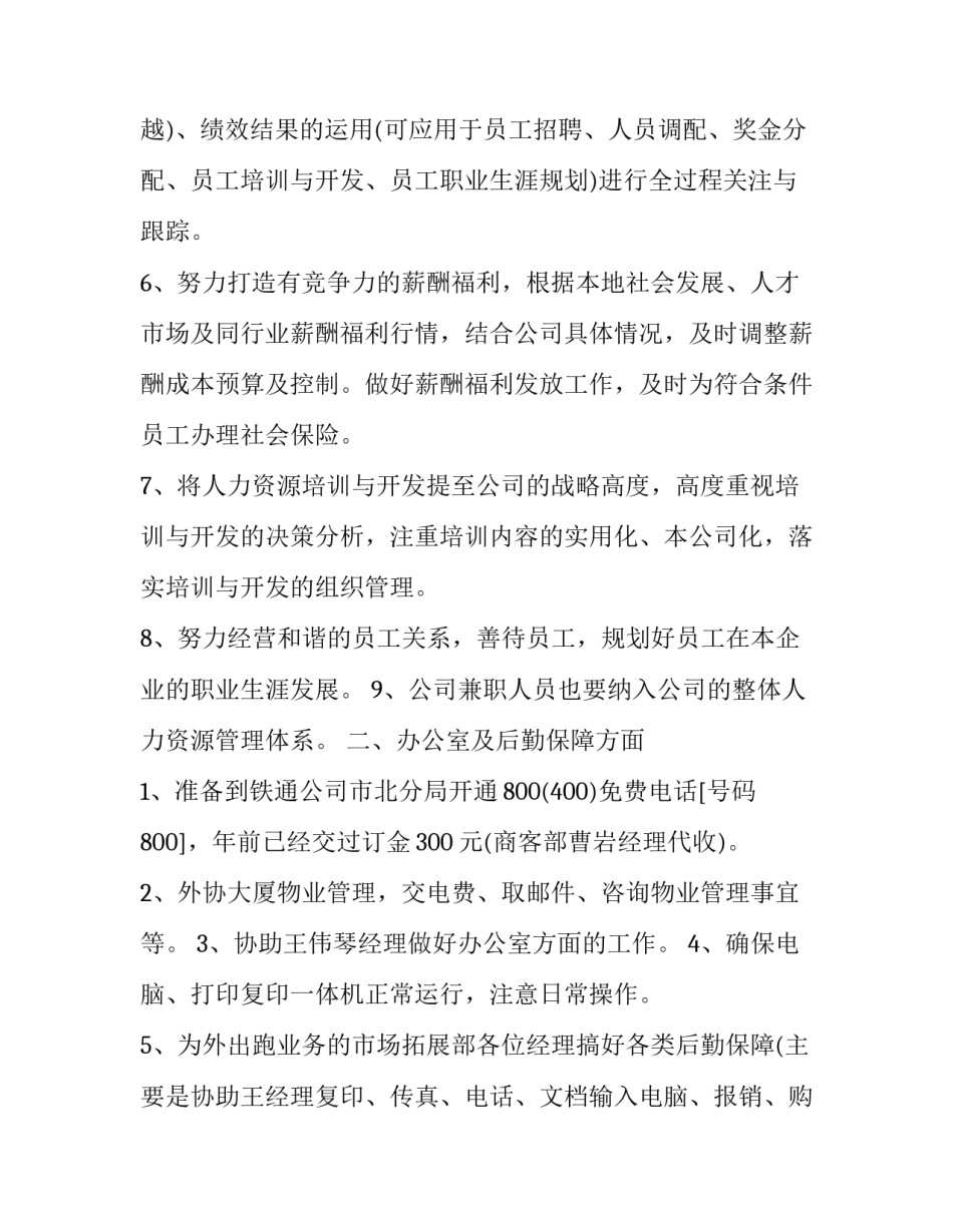 销售年度工作计划表 销售年度工作计划和策略(21篇)_第3页